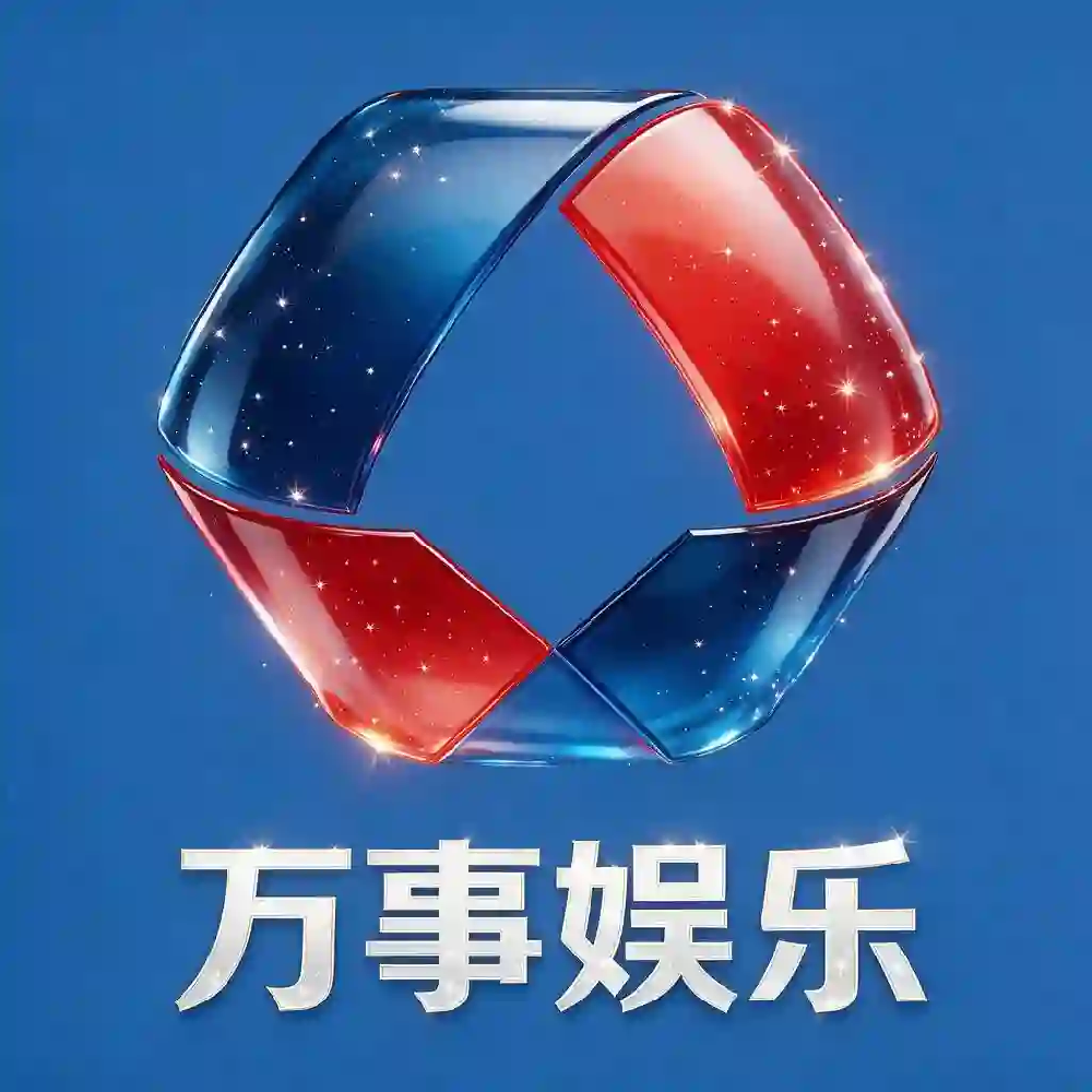 万事娱乐