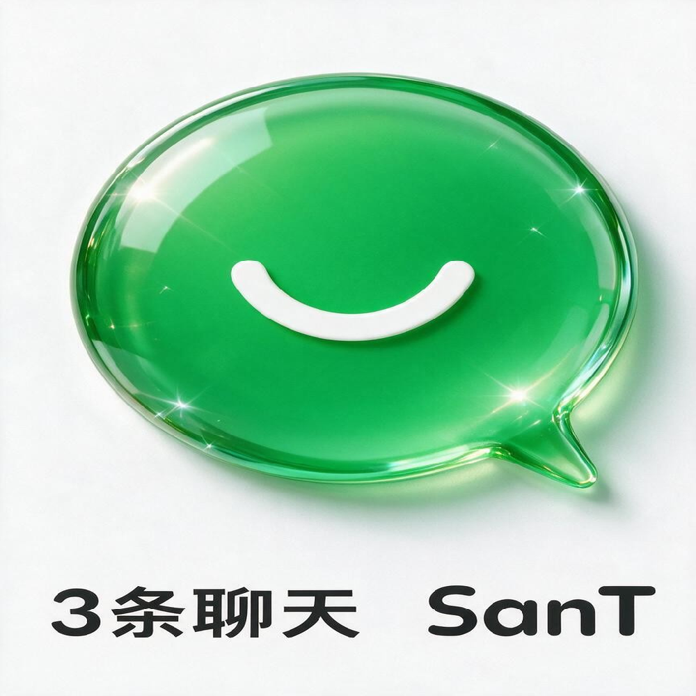 三条聊天